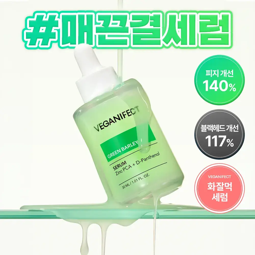 [트러블,진정/피지케어]비건이펙트 청보리 징크 세럼 30ml